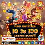 โปรฝาก10รับ100 ถอนไม่อั้นวอเลท